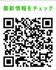 最新情報をチェック